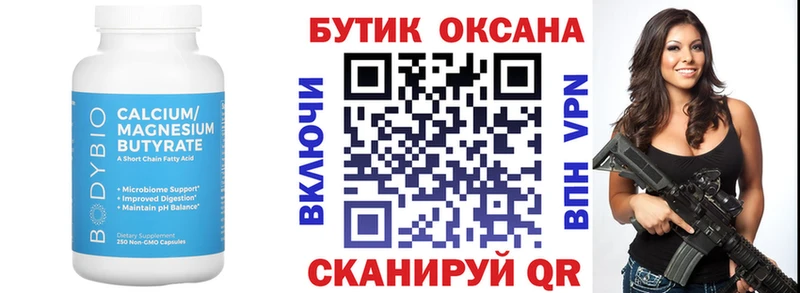 БУТИРАТ бутик  Купить  Камышлов 