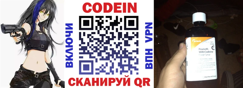 Купить где  Камышлов  Codein напиток Lean (лин) 